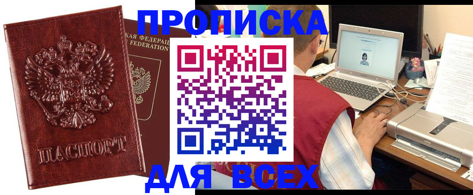 прописка законно в Нижних Сергах